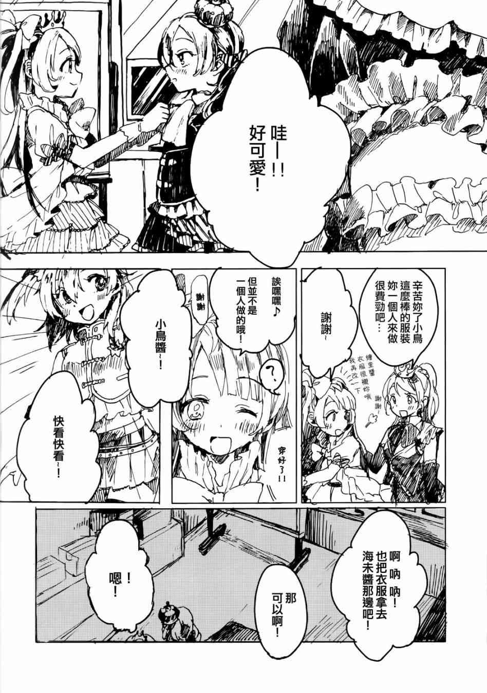 《LoveLive》漫画最新章节向阳处的华尔兹免费下拉式在线观看章节第【21】张图片