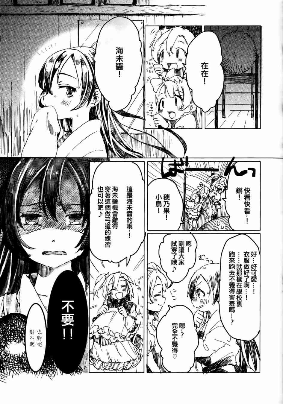 《LoveLive》漫画最新章节向阳处的华尔兹免费下拉式在线观看章节第【22】张图片