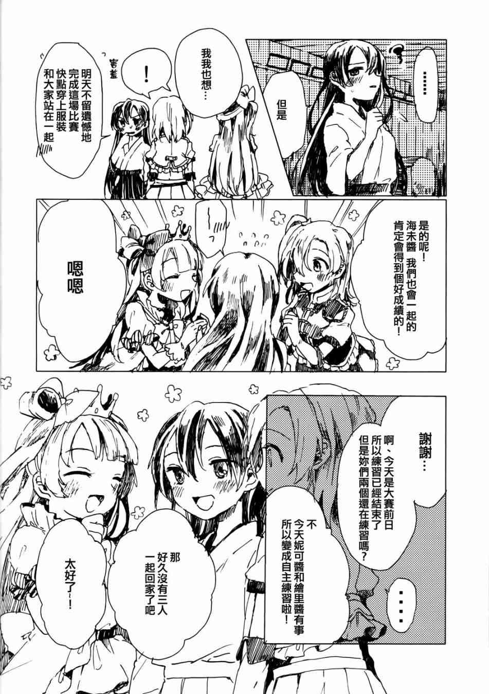 《LoveLive》漫画最新章节向阳处的华尔兹免费下拉式在线观看章节第【23】张图片