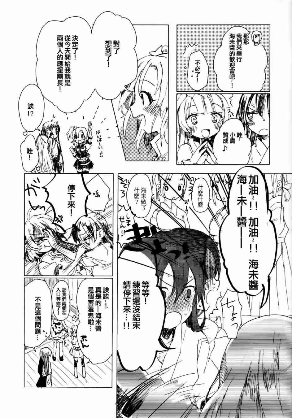 《LoveLive》漫画最新章节向阳处的华尔兹免费下拉式在线观看章节第【24】张图片