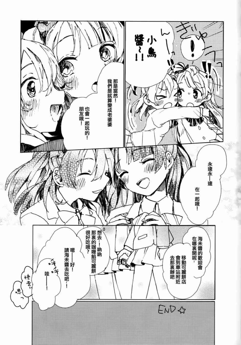 《LoveLive》漫画最新章节向阳处的华尔兹免费下拉式在线观看章节第【26】张图片