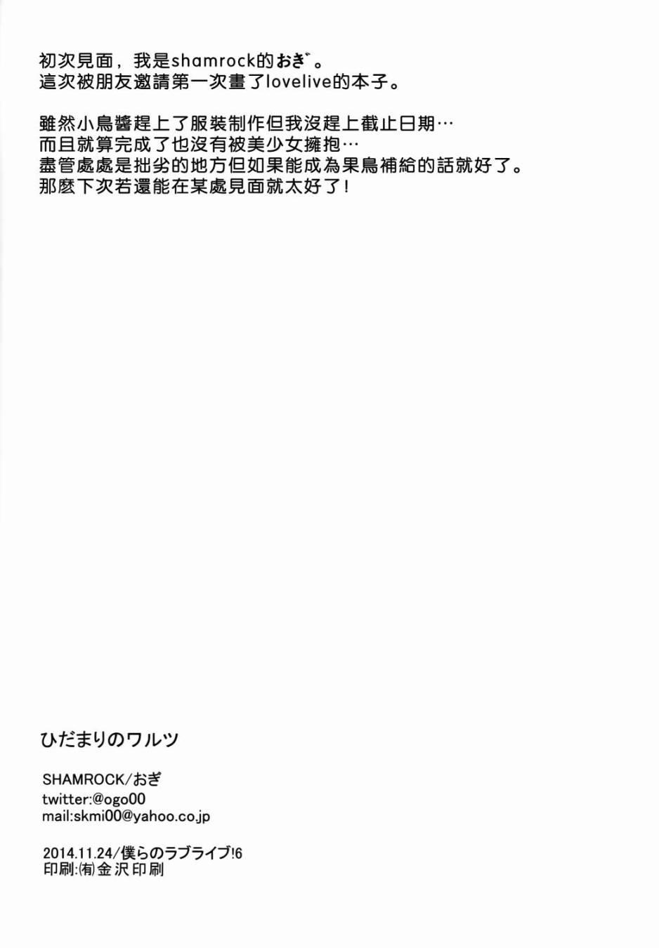 《LoveLive》漫画最新章节向阳处的华尔兹免费下拉式在线观看章节第【27】张图片