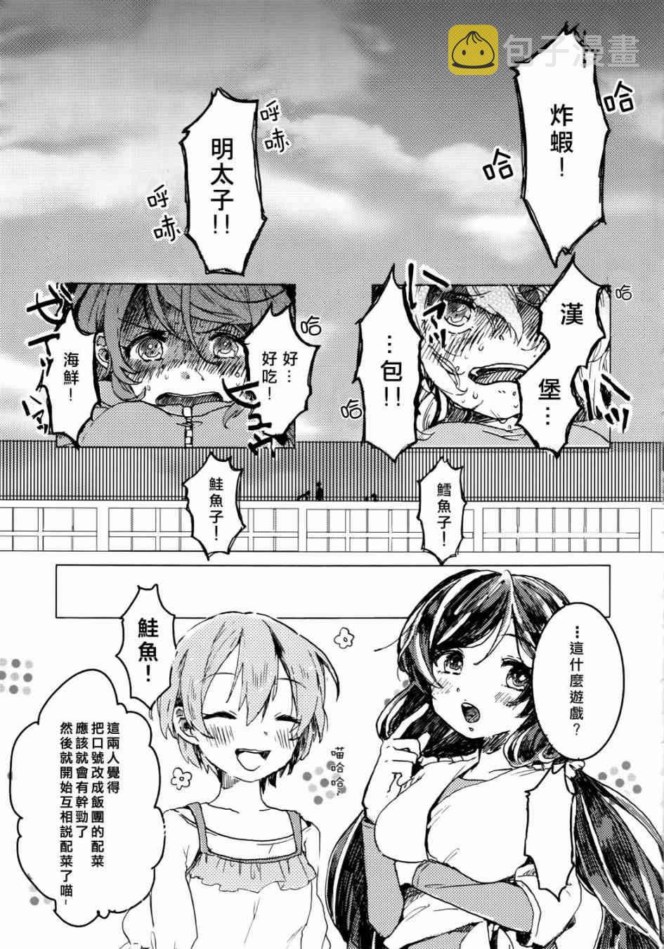 《LoveLive》漫画最新章节向阳处的华尔兹免费下拉式在线观看章节第【4】张图片