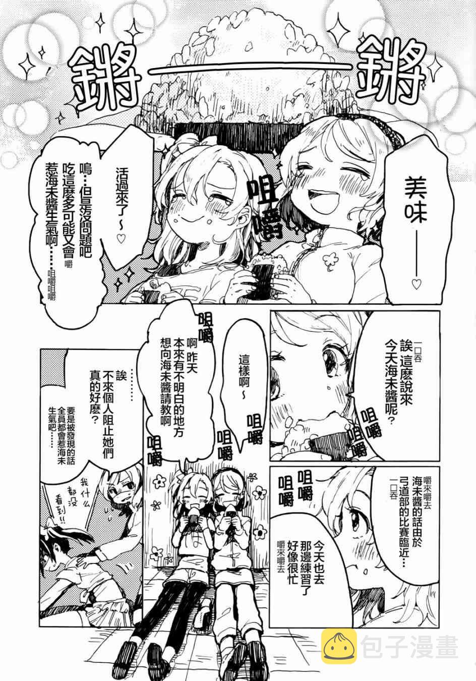 《LoveLive》漫画最新章节向阳处的华尔兹免费下拉式在线观看章节第【6】张图片