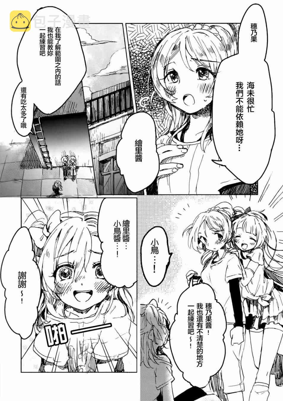 《LoveLive》漫画最新章节向阳处的华尔兹免费下拉式在线观看章节第【7】张图片