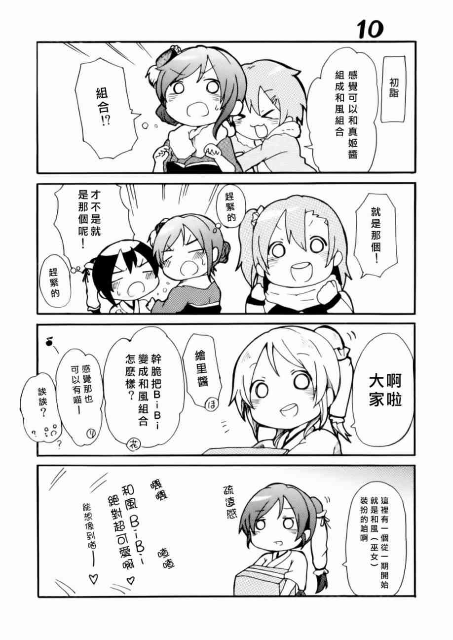 《LoveLive》漫画最新章节乐live！00免费下拉式在线观看章节第【12】张图片