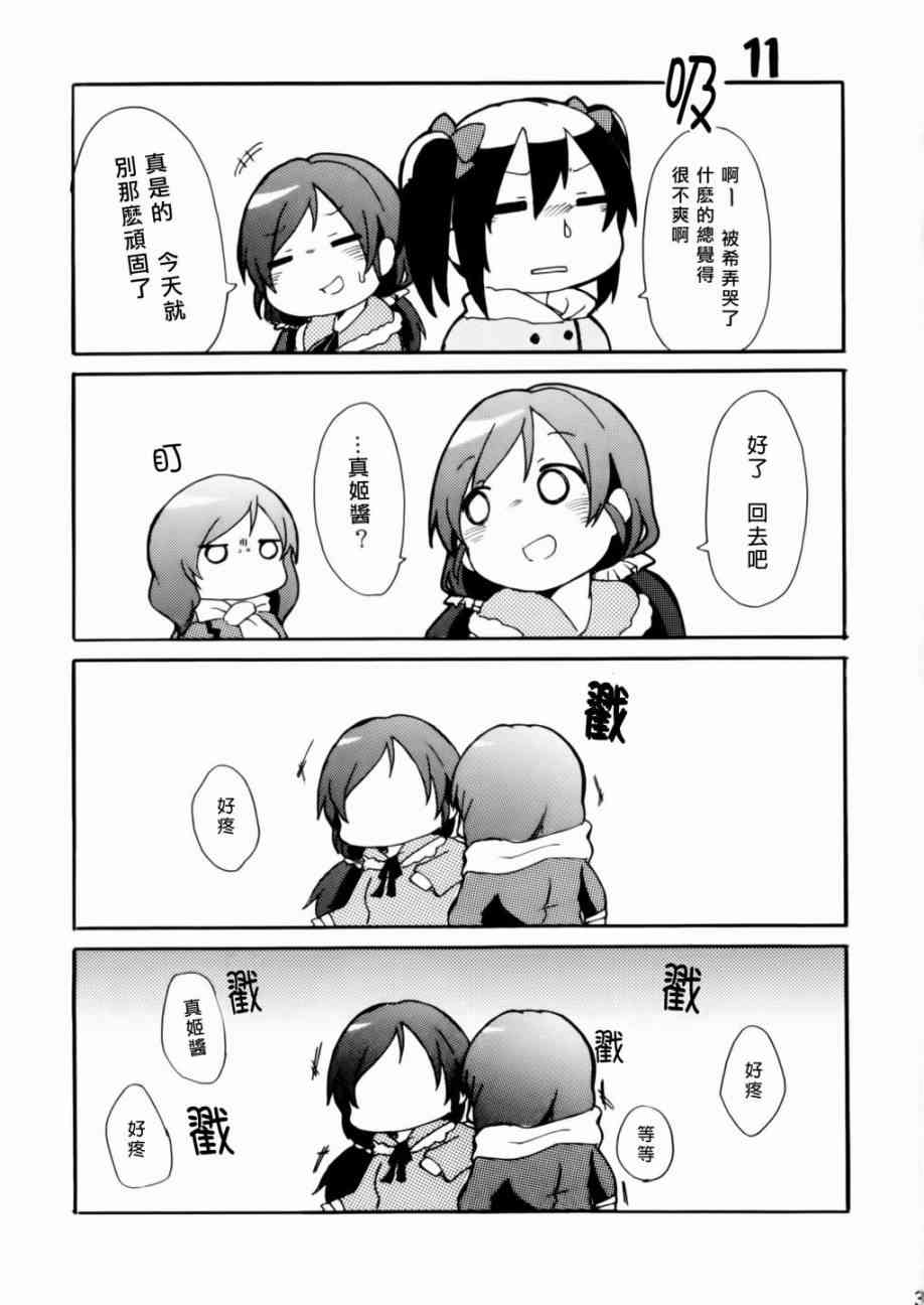 《LoveLive》漫画最新章节乐live！00免费下拉式在线观看章节第【13】张图片