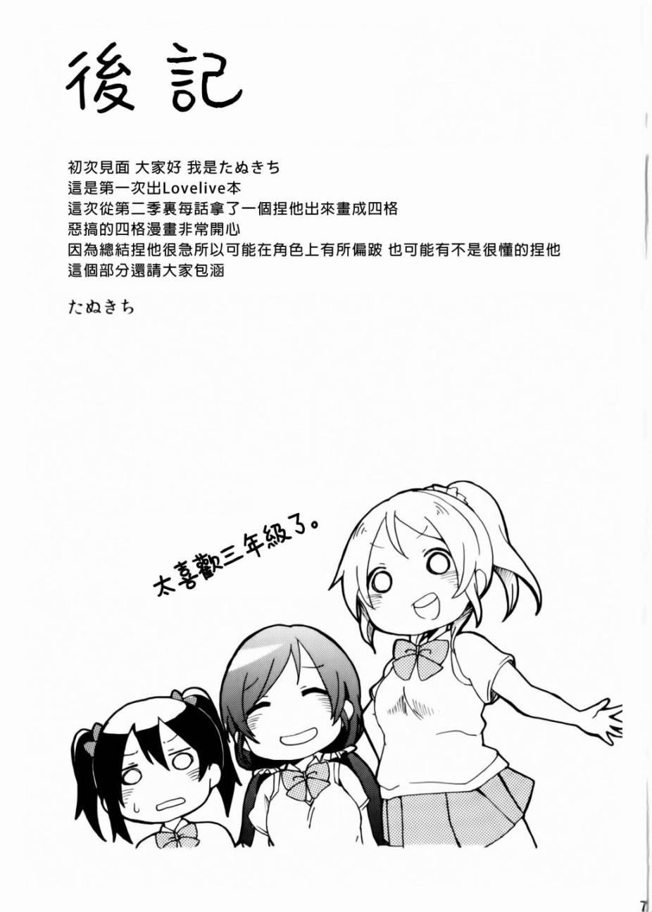 《LoveLive》漫画最新章节乐live！00免费下拉式在线观看章节第【17】张图片