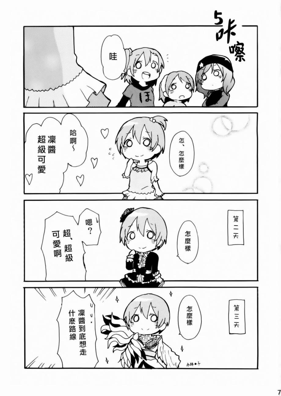 《LoveLive》漫画最新章节乐live！00免费下拉式在线观看章节第【7】张图片