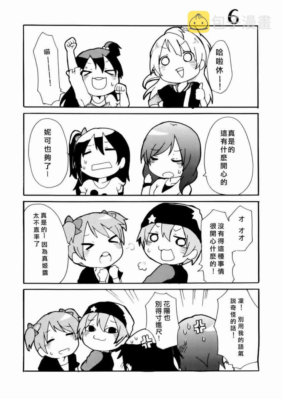 《LoveLive》漫画最新章节乐live！00免费下拉式在线观看章节第【8】张图片