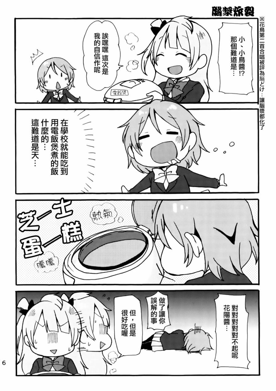 《LoveLive》漫画最新章节乐live！03免费下拉式在线观看章节第【17】张图片