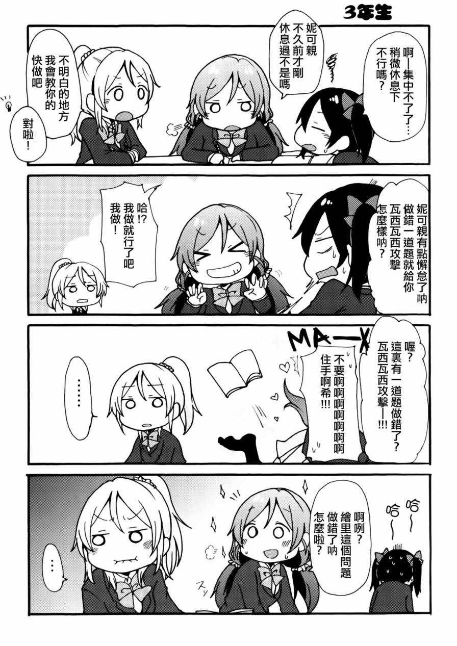 《LoveLive》漫画最新章节乐live！03免费下拉式在线观看章节第【20】张图片