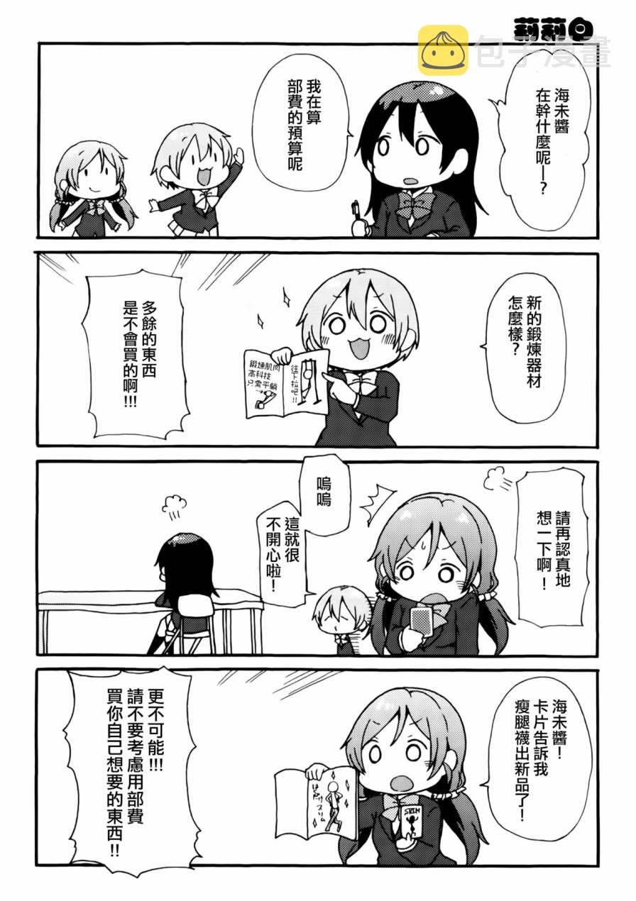 《LoveLive》漫画最新章节乐live！03免费下拉式在线观看章节第【23】张图片