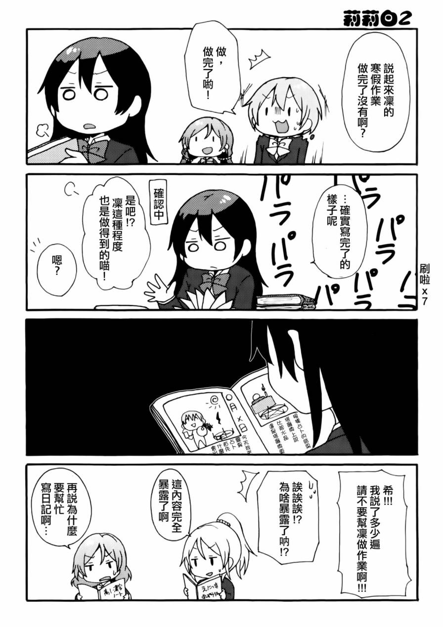 《LoveLive》漫画最新章节乐live！03免费下拉式在线观看章节第【24】张图片