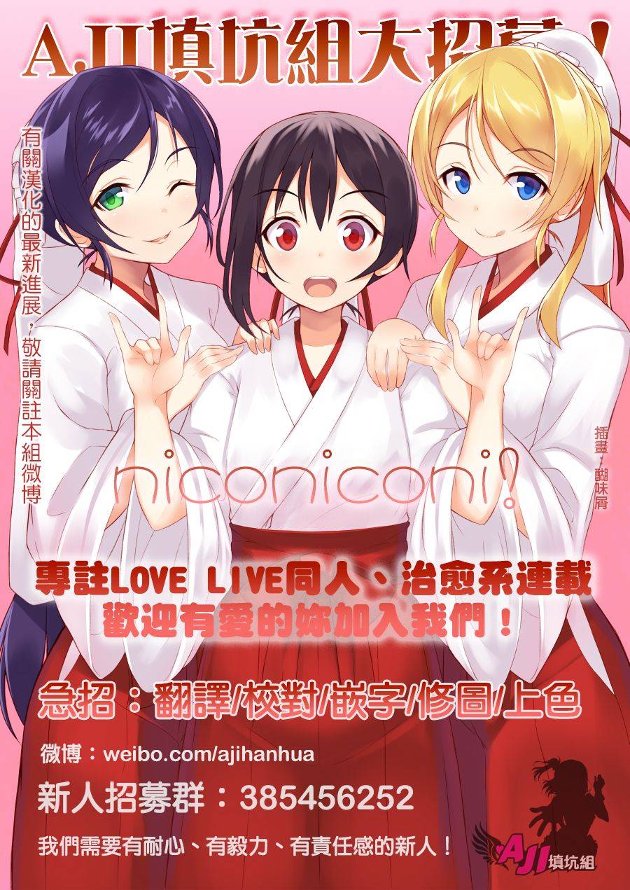 《LoveLive》漫画最新章节乐live！03免费下拉式在线观看章节第【30】张图片