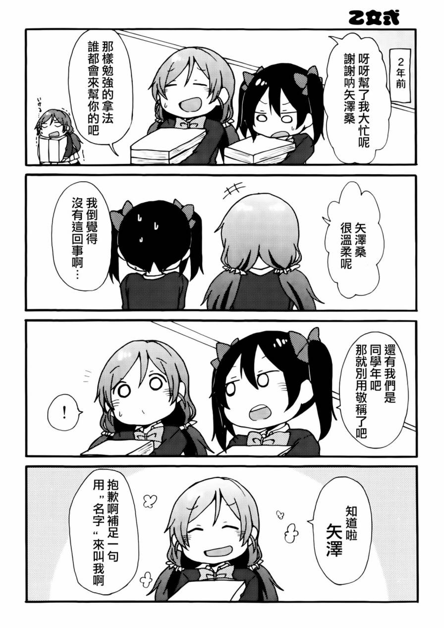 《LoveLive》漫画最新章节乐live！03免费下拉式在线观看章节第【6】张图片