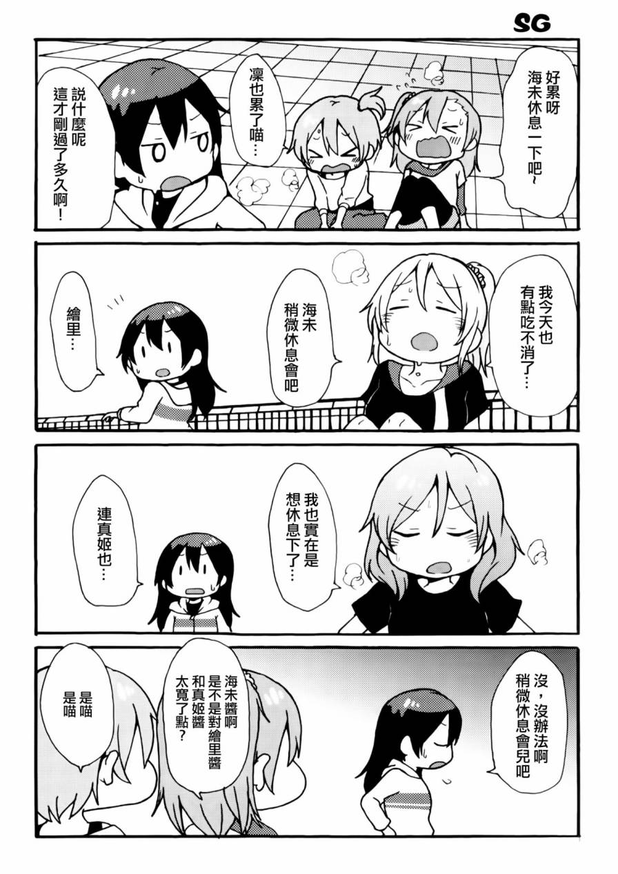 《LoveLive》漫画最新章节乐live！03免费下拉式在线观看章节第【8】张图片