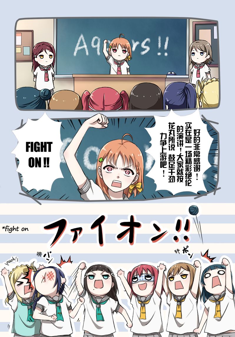 《LoveLive》漫画最新章节FIGHT ON!!免费下拉式在线观看章节第【10】张图片