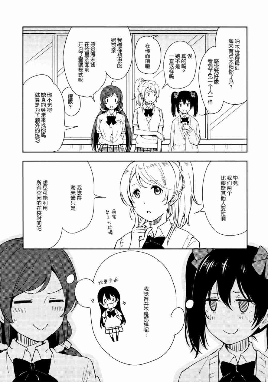 《LoveLive》漫画最新章节你那率直的瞳孔中免费下拉式在线观看章节第【10】张图片