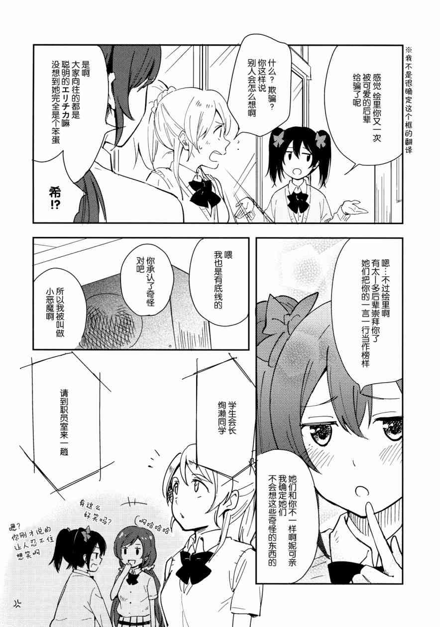 《LoveLive》漫画最新章节你那率直的瞳孔中免费下拉式在线观看章节第【11】张图片