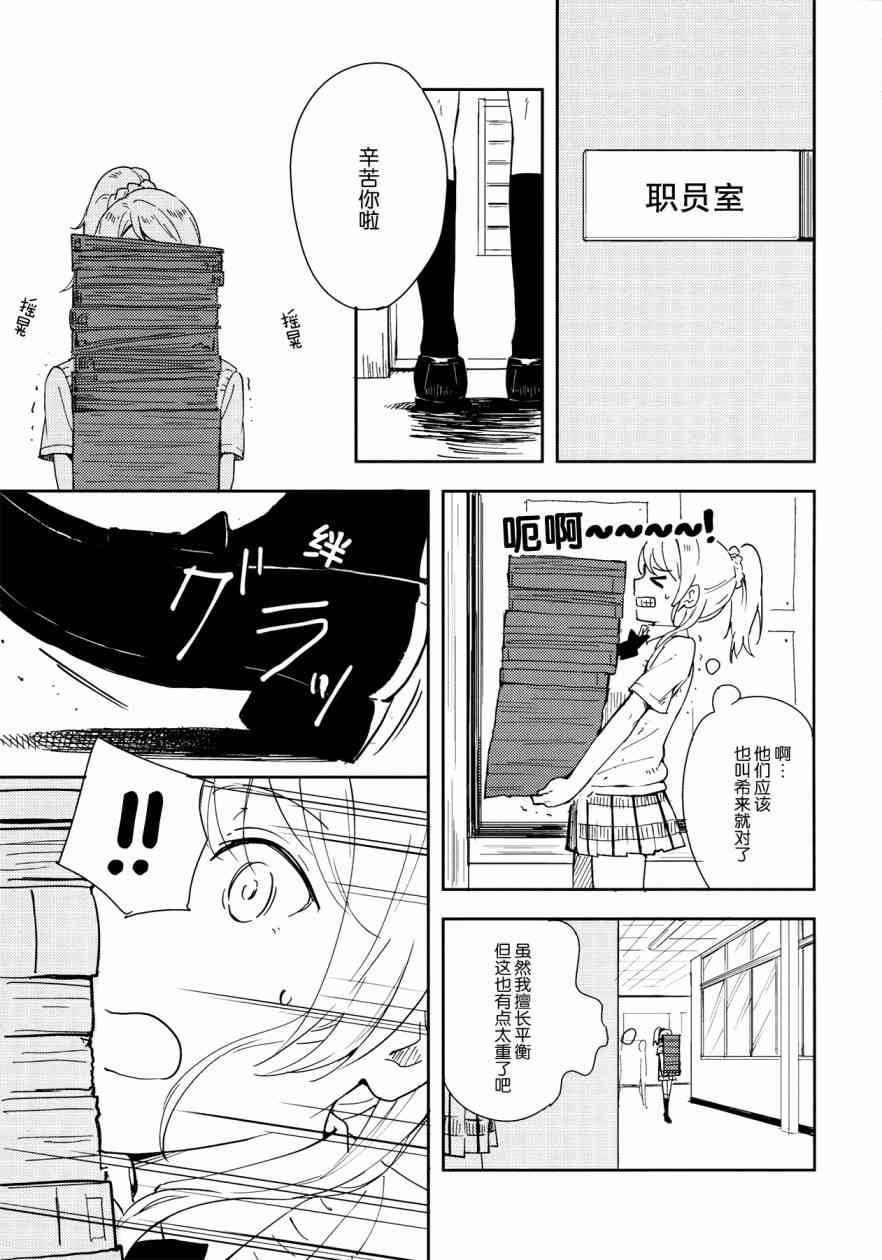 《LoveLive》漫画最新章节你那率直的瞳孔中免费下拉式在线观看章节第【12】张图片