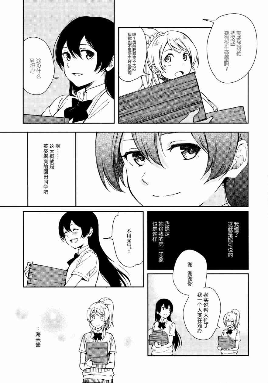 《LoveLive》漫画最新章节你那率直的瞳孔中免费下拉式在线观看章节第【14】张图片