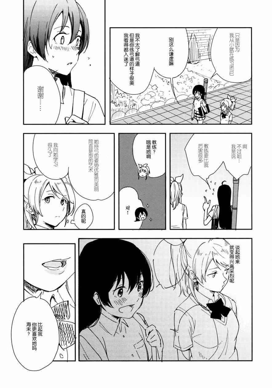 《LoveLive》漫画最新章节你那率直的瞳孔中免费下拉式在线观看章节第【22】张图片