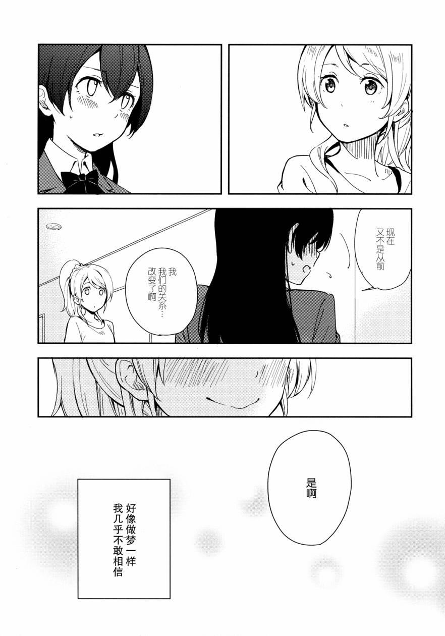 《LoveLive》漫画最新章节你那率直的瞳孔中免费下拉式在线观看章节第【4】张图片