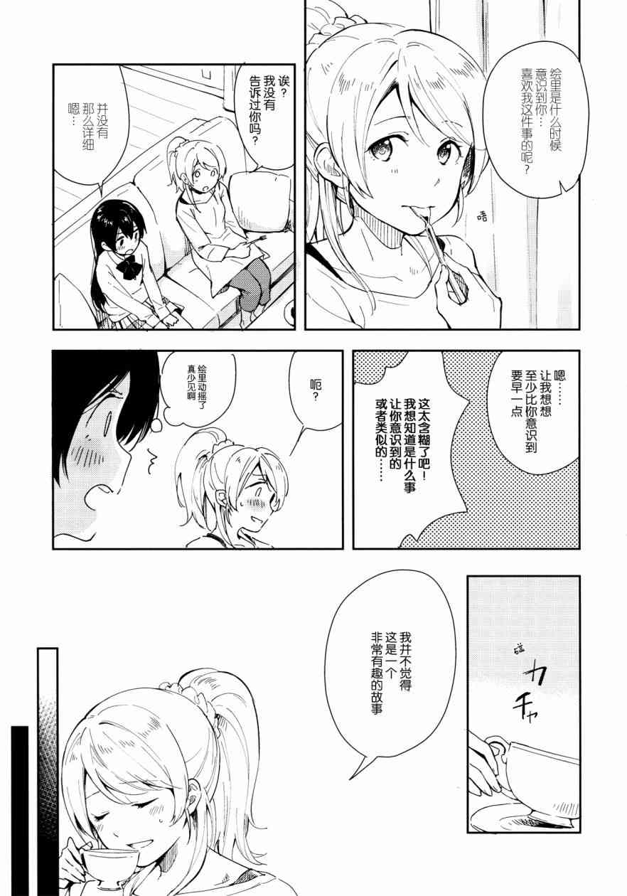 《LoveLive》漫画最新章节你那率直的瞳孔中免费下拉式在线观看章节第【6】张图片