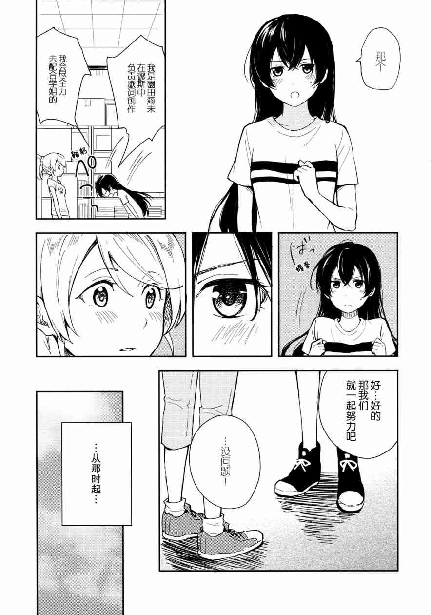 《LoveLive》漫画最新章节你那率直的瞳孔中免费下拉式在线观看章节第【8】张图片