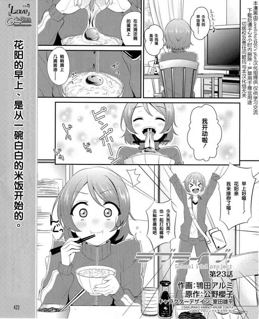 《LoveLive》漫画最新章节23话免费下拉式在线观看章节第【2】张图片