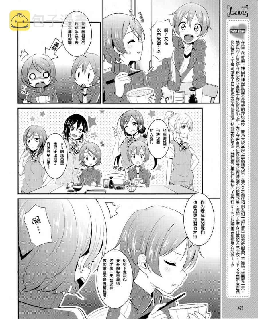 《LoveLive》漫画最新章节23话免费下拉式在线观看章节第【3】张图片