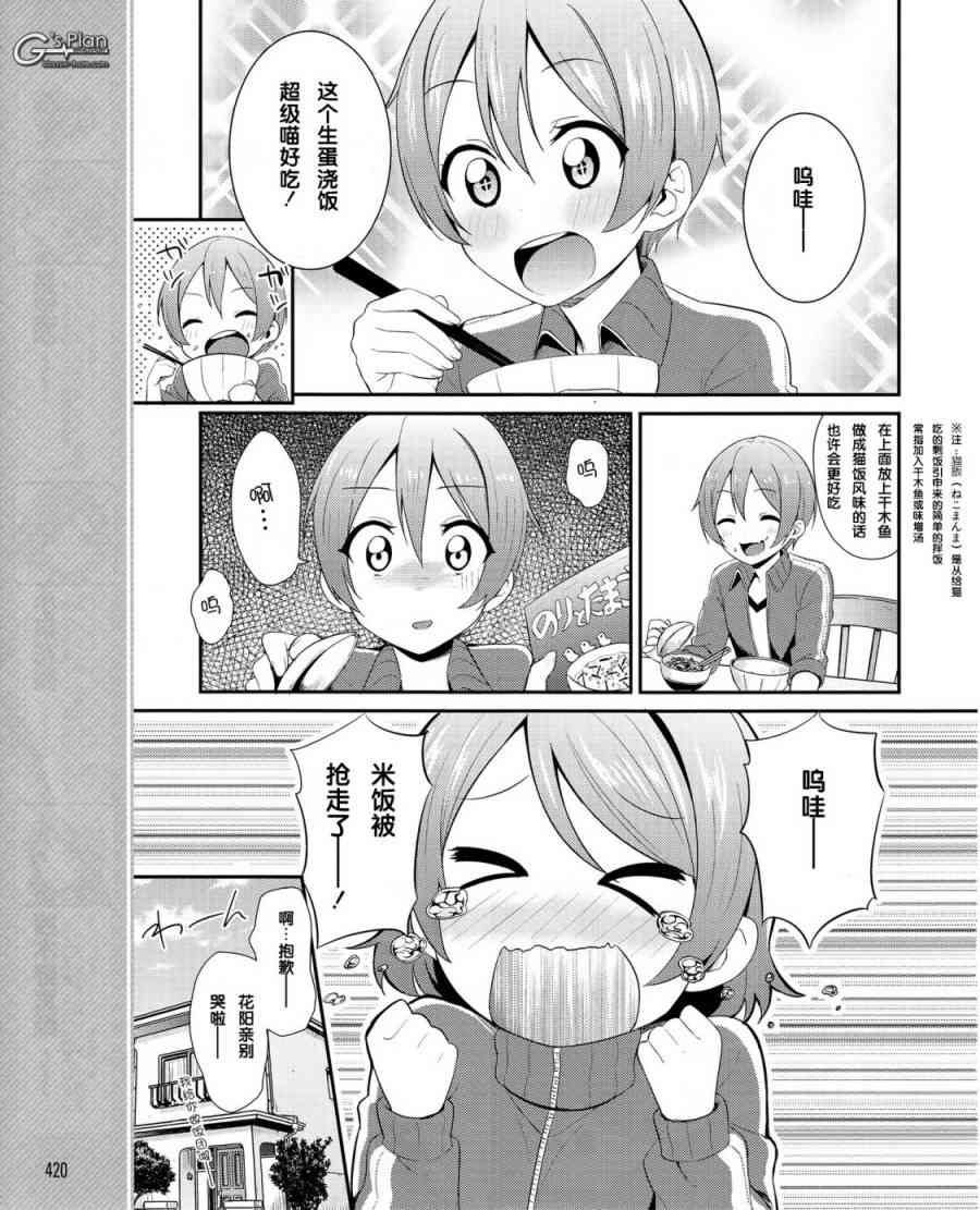 《LoveLive》漫画最新章节23话免费下拉式在线观看章节第【4】张图片