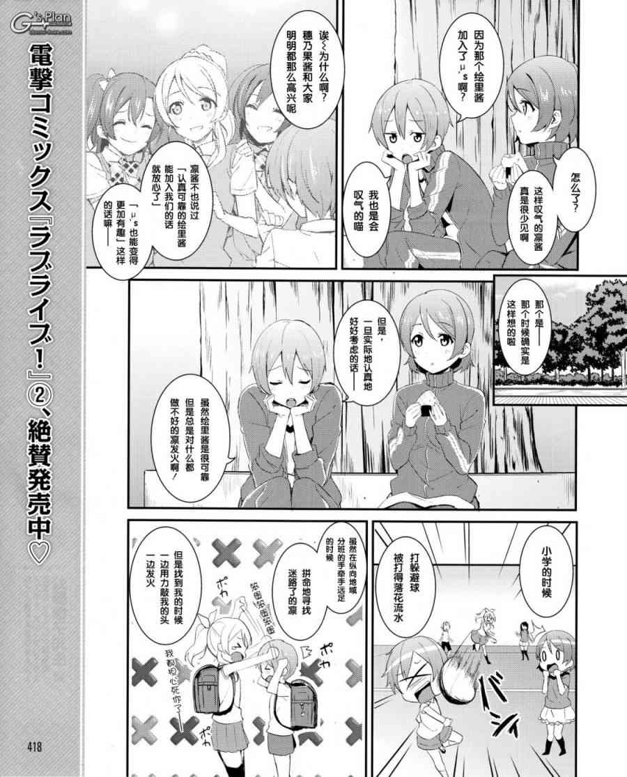 《LoveLive》漫画最新章节23话免费下拉式在线观看章节第【6】张图片