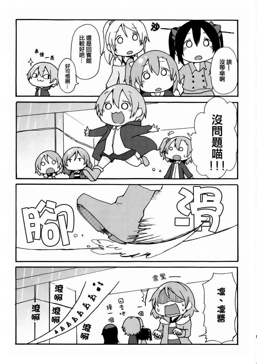 《LoveLive》漫画最新章节乐live！the movie免费下拉式在线观看章节第【10】张图片