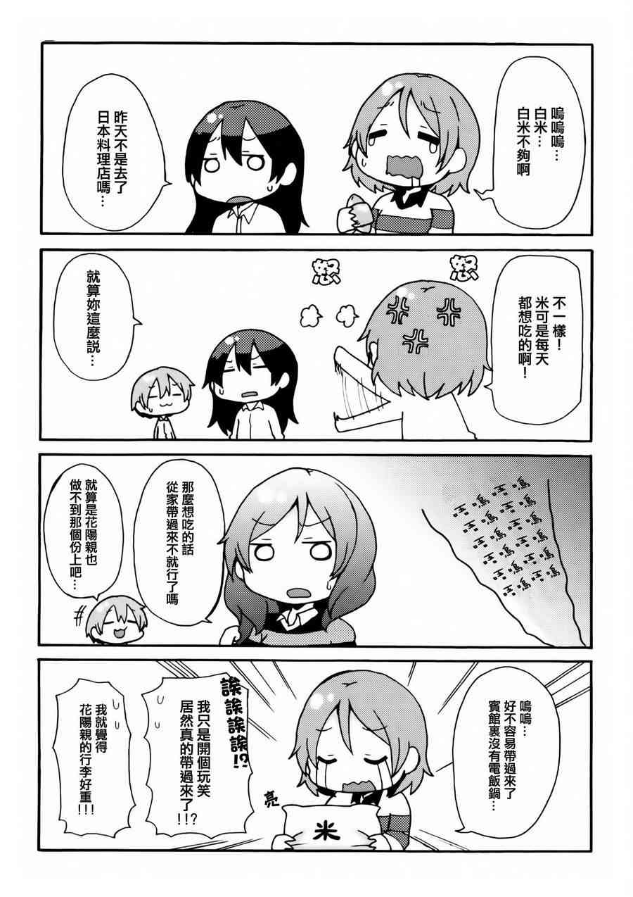 《LoveLive》漫画最新章节乐live！the movie免费下拉式在线观看章节第【11】张图片