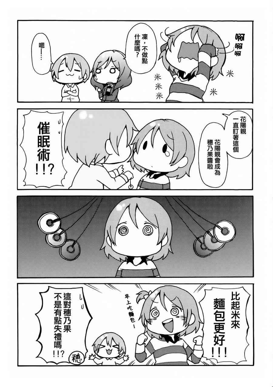 《LoveLive》漫画最新章节乐live！the movie免费下拉式在线观看章节第【12】张图片