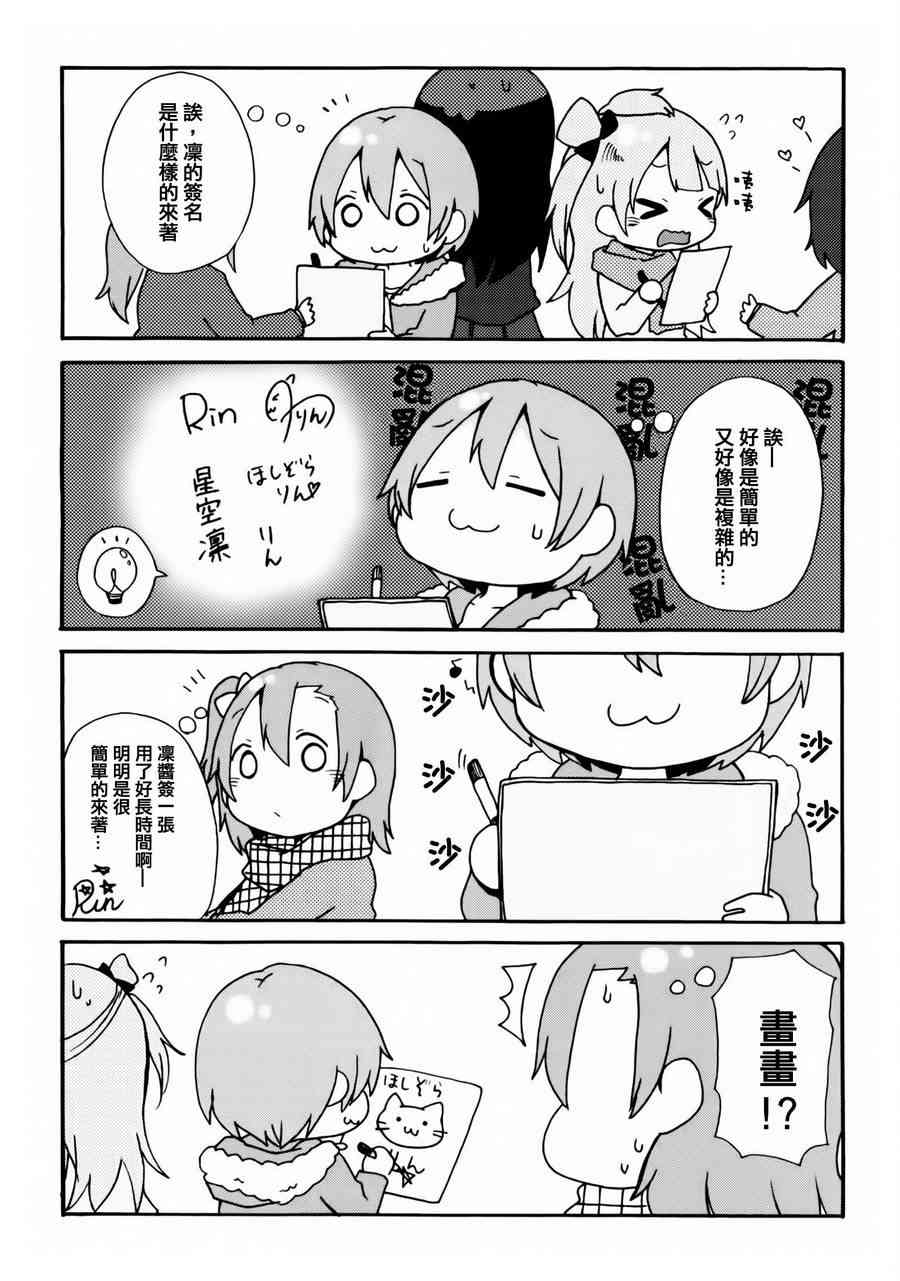 《LoveLive》漫画最新章节乐live！the movie免费下拉式在线观看章节第【14】张图片