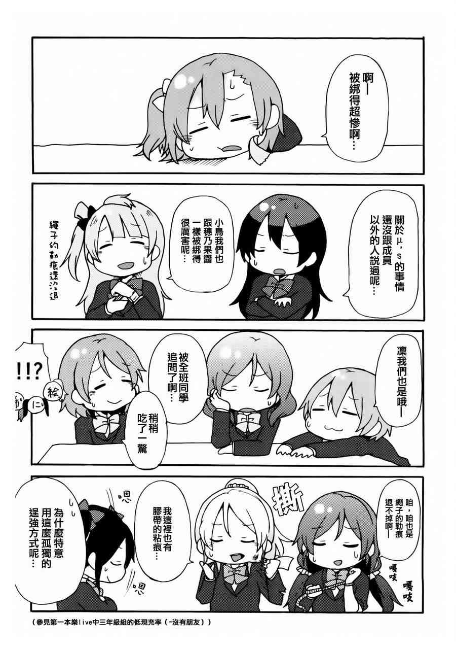 《LoveLive》漫画最新章节乐live！the movie免费下拉式在线观看章节第【17】张图片