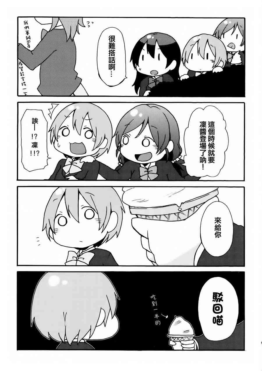 《LoveLive》漫画最新章节乐live！the movie免费下拉式在线观看章节第【20】张图片