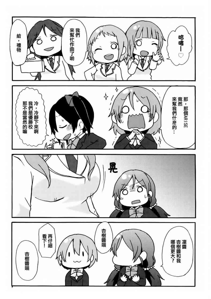 《LoveLive》漫画最新章节乐live！the movie免费下拉式在线观看章节第【21】张图片