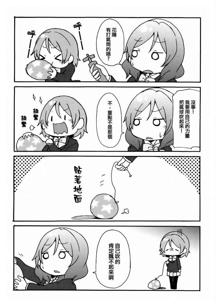 《LoveLive》漫画最新章节乐live！the movie免费下拉式在线观看章节第【23】张图片