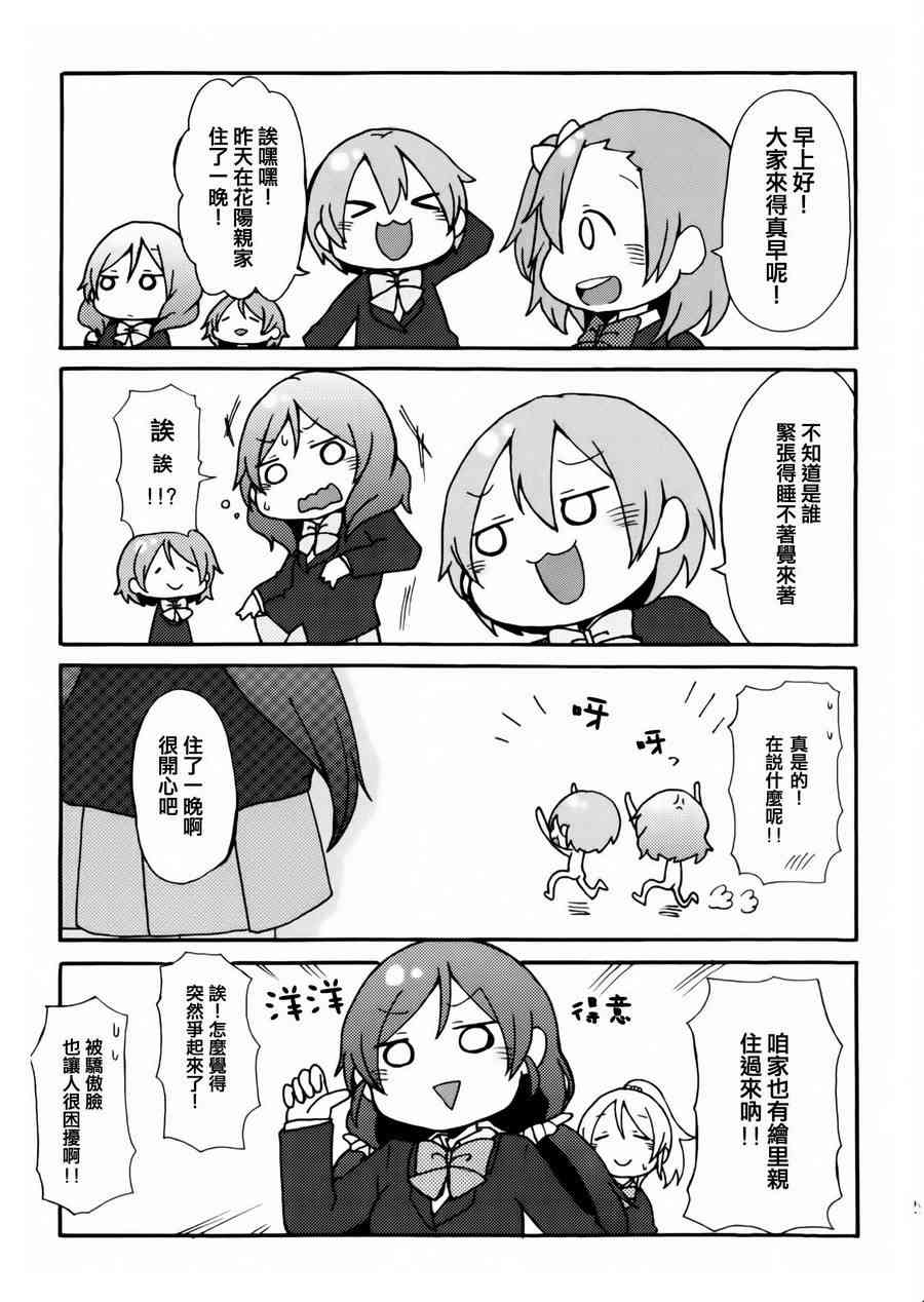 《LoveLive》漫画最新章节乐live！the movie免费下拉式在线观看章节第【24】张图片