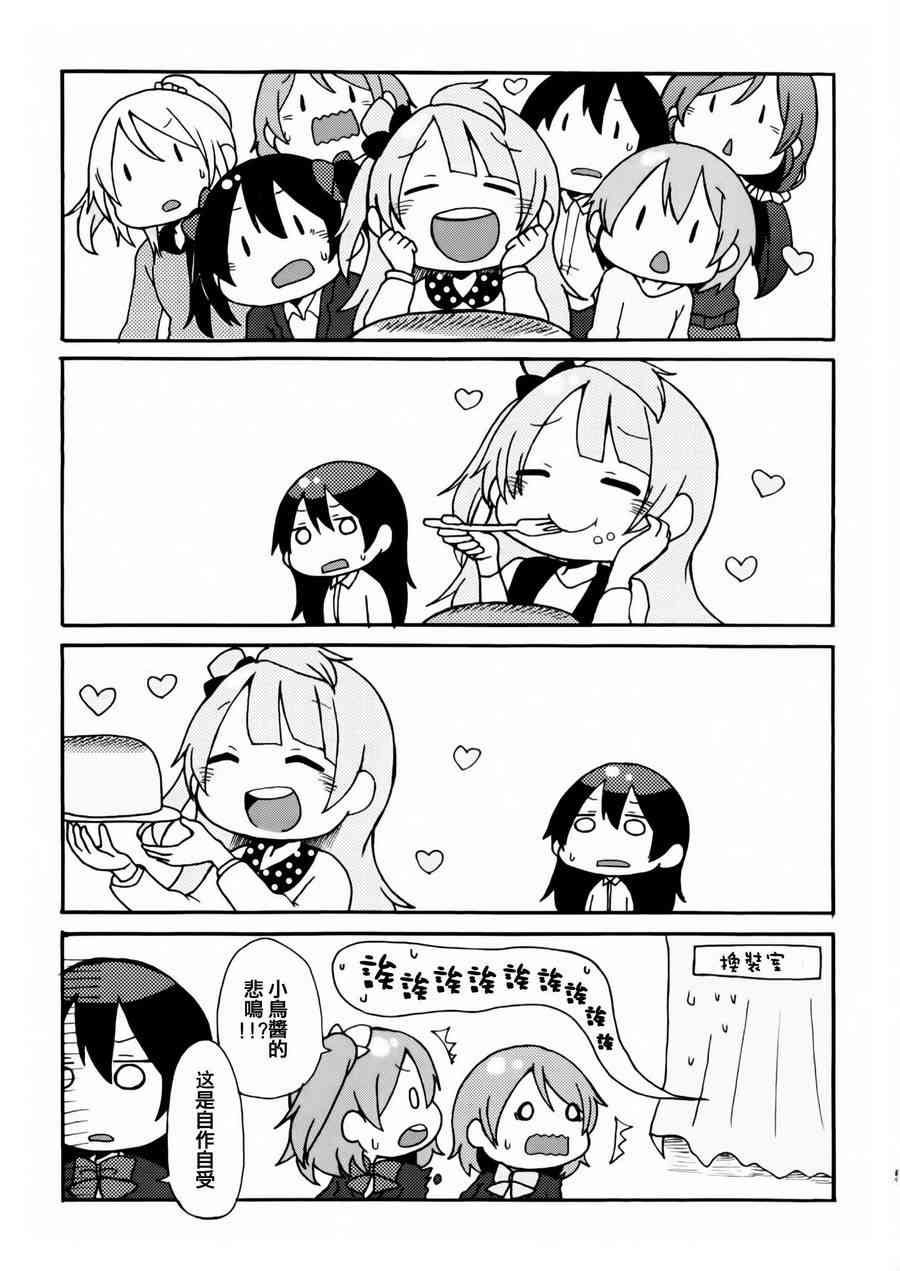 《LoveLive》漫画最新章节乐live！the movie免费下拉式在线观看章节第【26】张图片