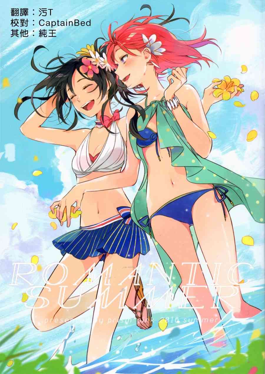 《LoveLive》漫画最新章节(C90)ROMANTIC SUMMER免费下拉式在线观看章节第【1】张图片