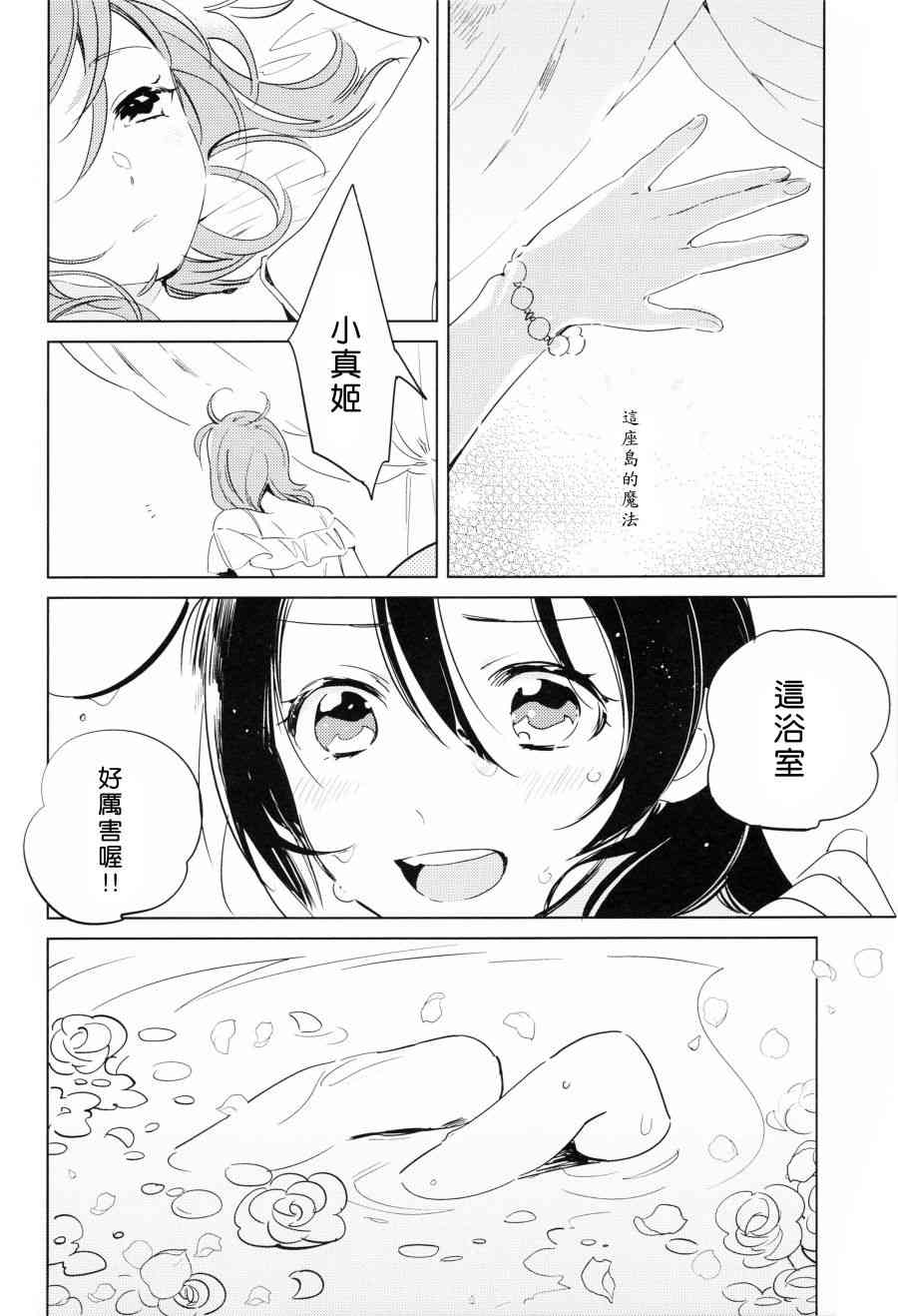 《LoveLive》漫画最新章节(C90)ROMANTIC SUMMER免费下拉式在线观看章节第【13】张图片