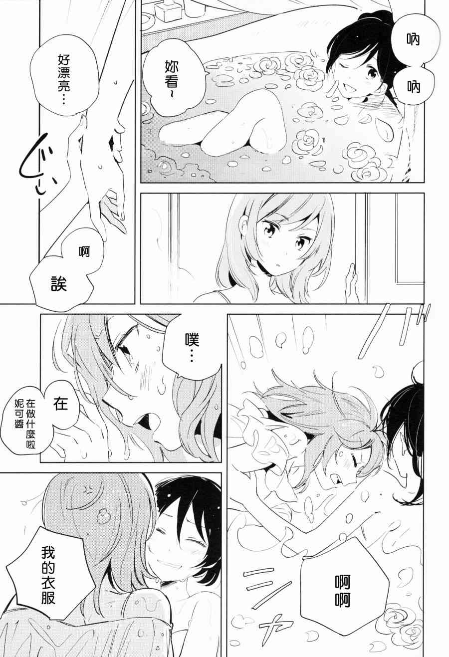 《LoveLive》漫画最新章节(C90)ROMANTIC SUMMER免费下拉式在线观看章节第【14】张图片