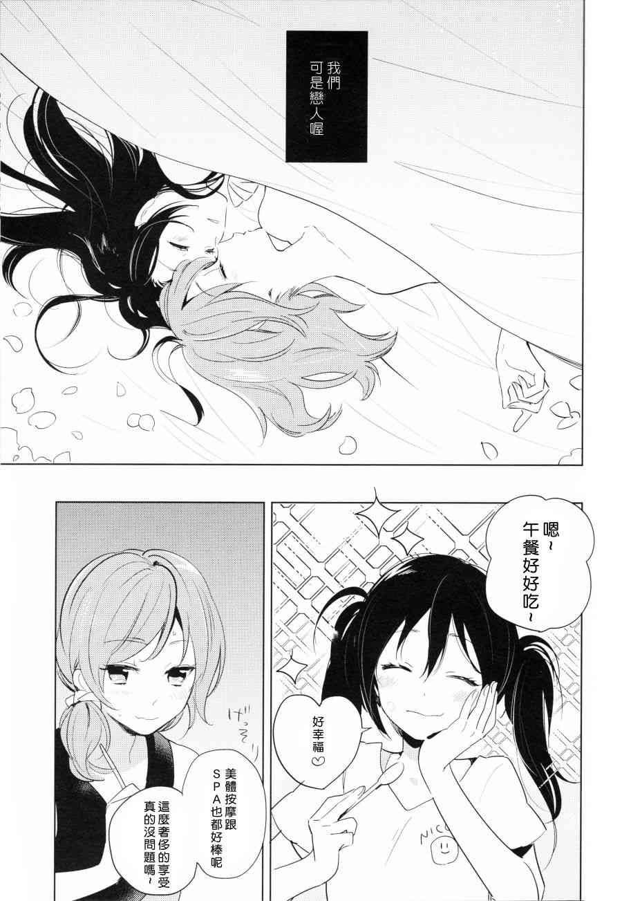 《LoveLive》漫画最新章节(C90)ROMANTIC SUMMER免费下拉式在线观看章节第【16】张图片