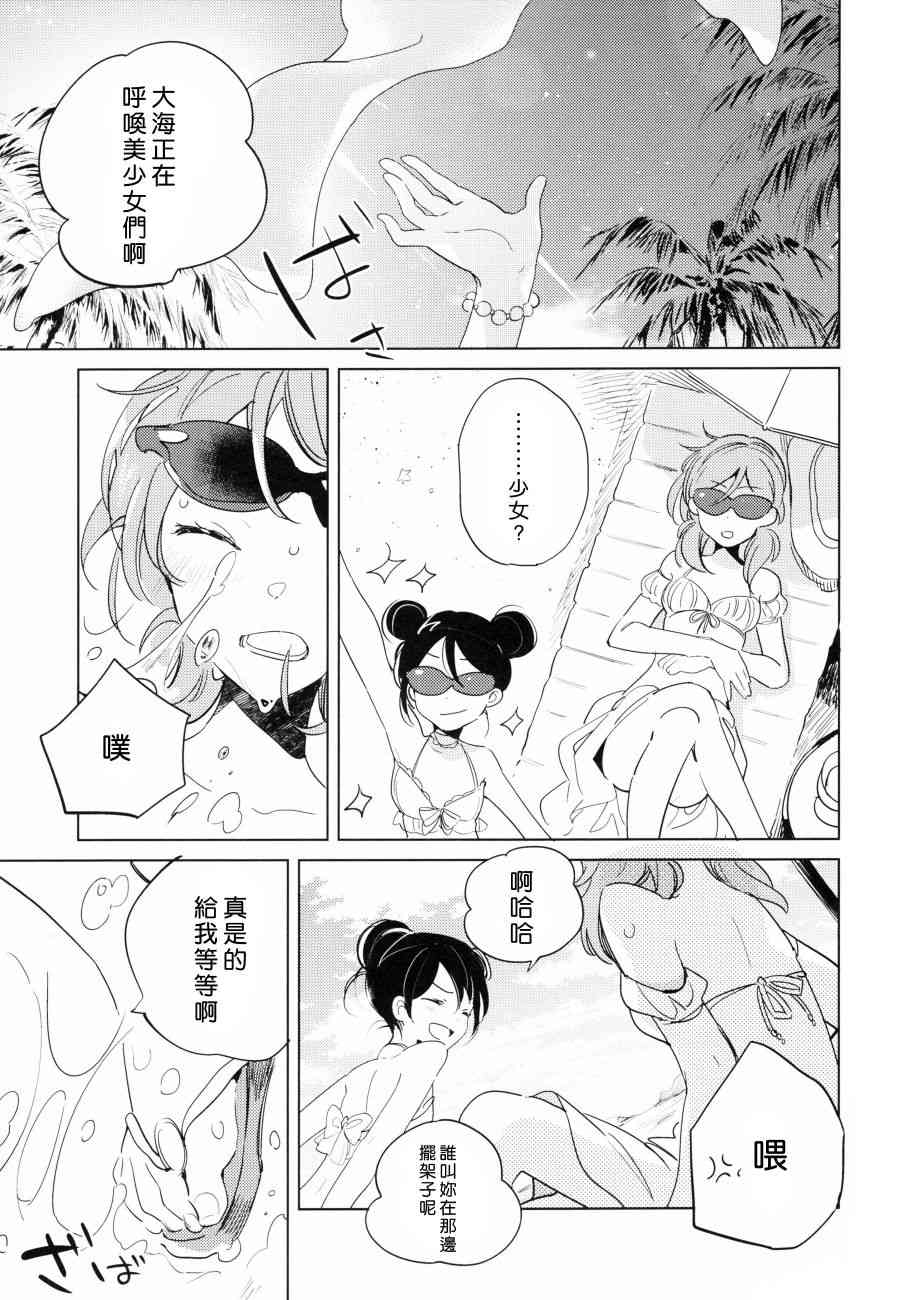 《LoveLive》漫画最新章节(C90)ROMANTIC SUMMER免费下拉式在线观看章节第【18】张图片