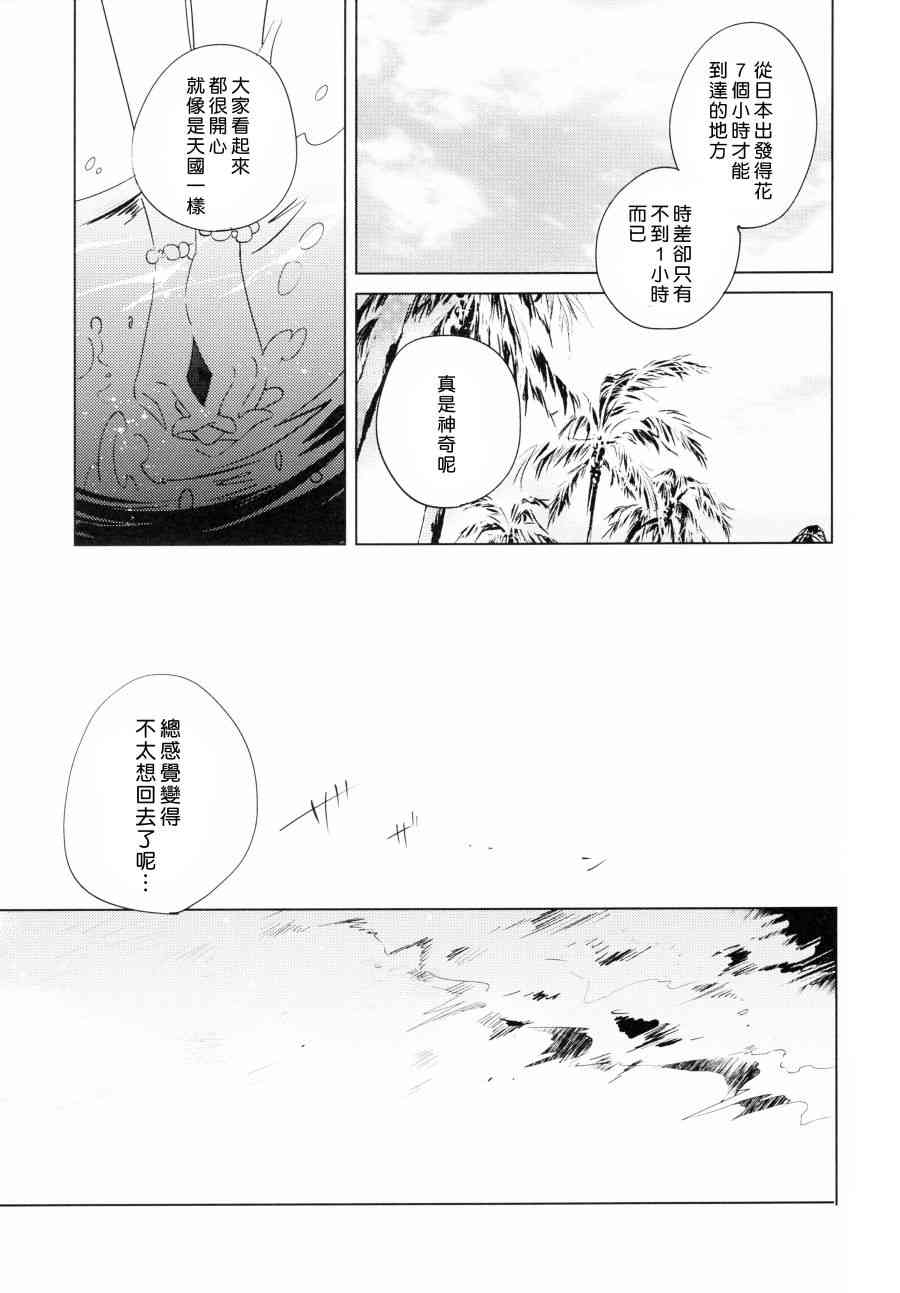 《LoveLive》漫画最新章节(C90)ROMANTIC SUMMER免费下拉式在线观看章节第【20】张图片